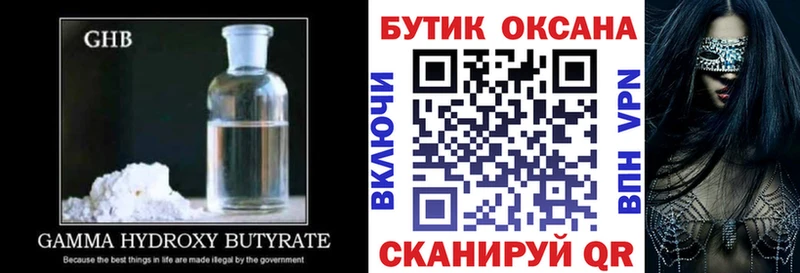 Бутират оксибутират  Верхняя Пышма 